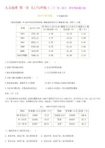人文地理 第一章 人口與環(huán)境（二）