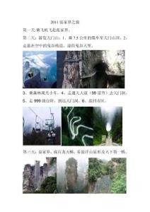 2011張家界之旅