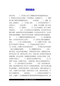 预防龋齿
