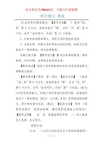 坐井观天 教案
