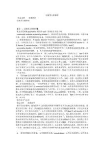 边缘型人格障碍