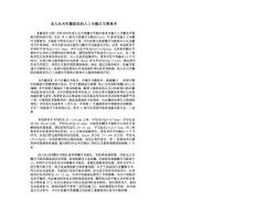 成人先天性髋脱位的人工全髋关节置换术