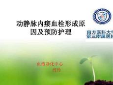 动静脉内瘘血栓