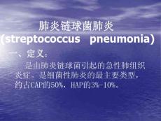 肺炎链球菌肺炎