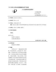 脑震荡术后预警器