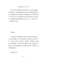 手腱鞘炎治疗方法