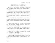 膝盖外侧疼痛治疗方法是什么？