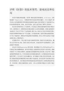 評(píng)析《狂怒》的技術(shù)使用、游戲玩法和結(jié)局.doc