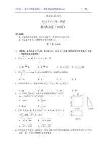 2011北京石景山高三一模数学理(word版+答案+免费免点数)[1]1