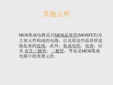 版图设计讲稿38