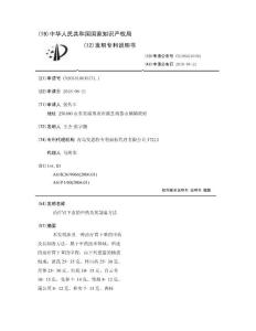 治疗胃下垂的中药及其制备方法