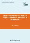C612069【基础】2024年西藏大学020204金融学《848经济学综合之经济学原理(宏、微观经济分册)》考研基础检测5套卷