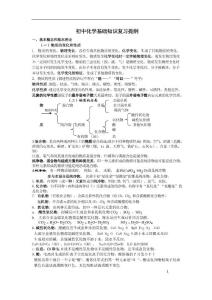 初中化学复习提纲