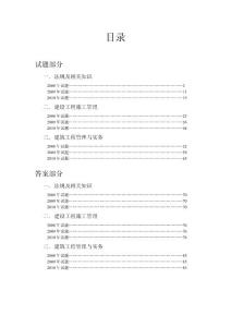 二級建造師歷年試題及答案