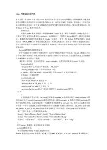 Linux網(wǎng)絡編程實例詳解