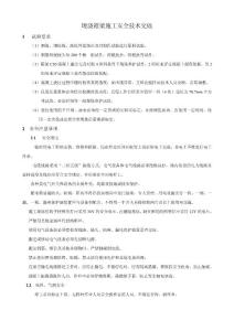 箱梁安全技术交底免费
