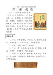 小学一年级经典诵读校本课程教材　精品