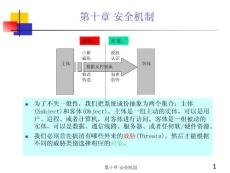 《分布式系统》李西宁，课件，第10章