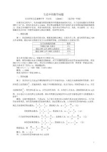 生活中的数学问题