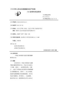 一种建立硬脊膜半透膜型骶管囊肿模型的方法