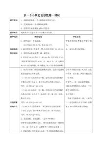 数学同步练习题考试题试卷教案（西师大版）四年级数学下册教案_求一个小数的近似数第一课时