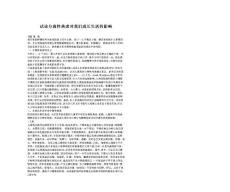 试论分离性焦虑对我们成长生活的影响