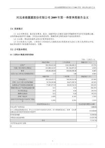 承德露露季度报告集