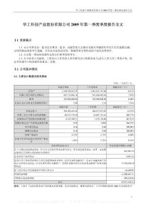 深市_000988_华工科技_2009年第一季度报告