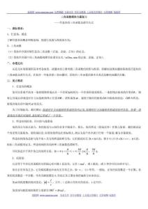 高三复习专题之三角函数讲解与练习