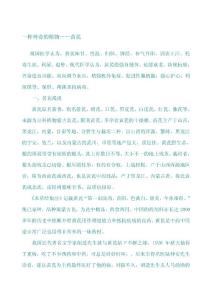 一種神奇的植物----黃芪