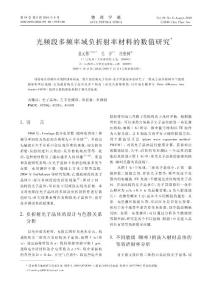 光頻段多頻率域負折射率材料的數值研究