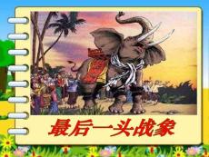 日寇埋葬阵亡喘息香蕉皮革