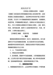 瘫痪的护理