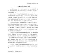 二尖瓣狭窄的相关知识