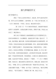 描写梦魇的作文