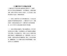 三尖瓣关闭不全的临床表现
