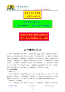 物业服务行业--写字楼文件