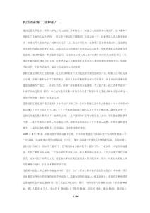 我国的船舶工业和船厂