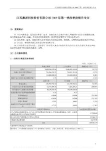 深市_002172_澳洋科技_2009年第一季度报告