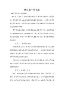 世界老年痴呆日
