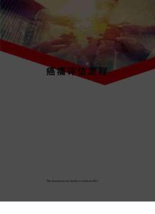 癌痛评估流程