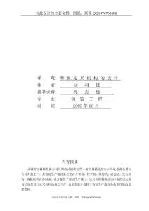 薄板定尺机构的设计（有设计图纸）