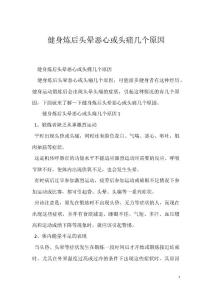 健身炼后头晕恶心或头痛几个原因