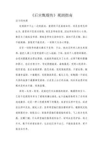 《后宮甄嬛傳》觀劇指南