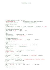 口腔粘膜病題庫