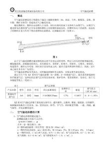 空气输送斜槽使用手册