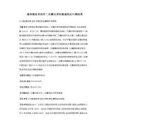 缘对缘技术治疗二尖瓣交界区脱垂的近中期结果