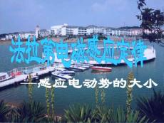 高中物理各单元课件-法拉第电磁感应定律