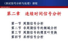 第2章 連續(xù)信號(hào)處理
