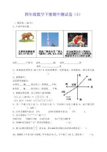 四年级数学下册期中测试卷（3）（4）